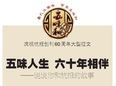 冠名杭報(bào)60周年征文.JPG